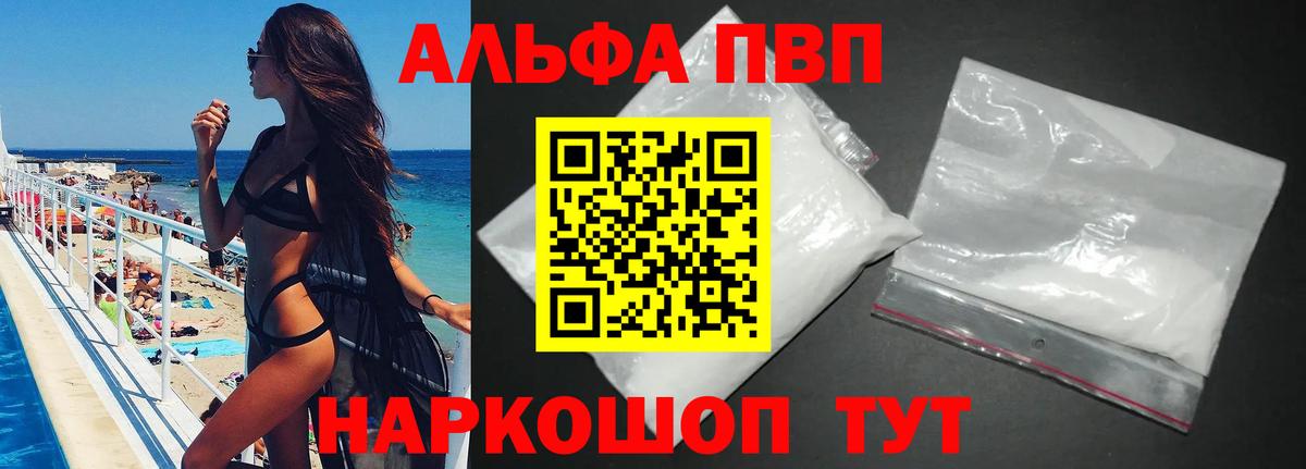 Alfa_PVP кристаллы  A-PVP Соль  Тихвин  Alpha PVP СК КРИС  Вход с VPN 