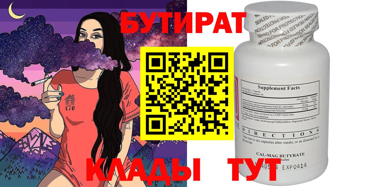 БУТИРАТ буратино Тихвин