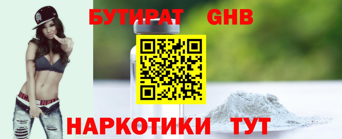 Бутират GHB  Вход с VPN  Тихвин 