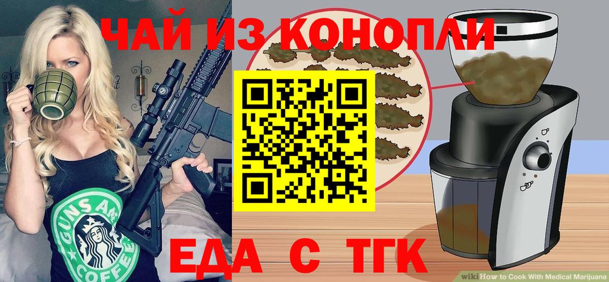 Печенье с ТГК марихуана  Вход с VPN  Тихвин 