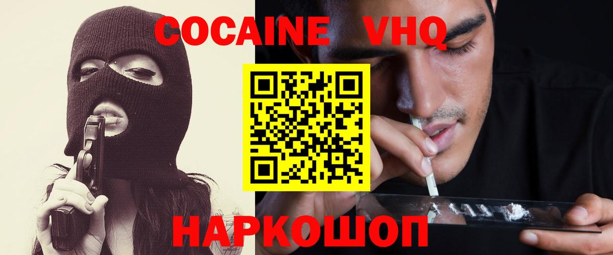 COCAIN VHQ Тихвин